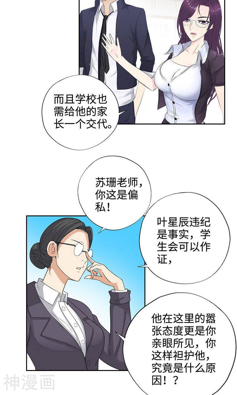 校园高手韩漫全集-第46话 训导主任无删减无遮挡章节图片 